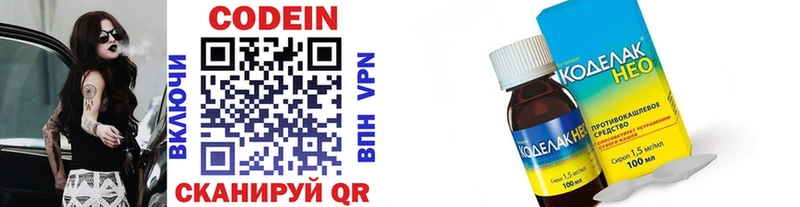 Codein напиток Lean (лин)  Ивантеевка 